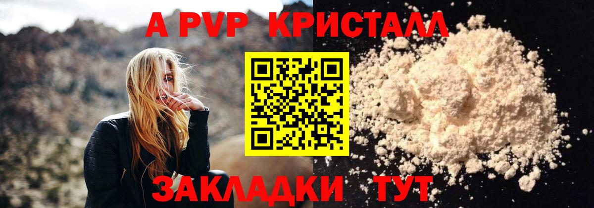 Альфа ПВП Соль  Alpha-PVP кристаллы  A PVP кристаллы  Тайшет  Вход с VPN 