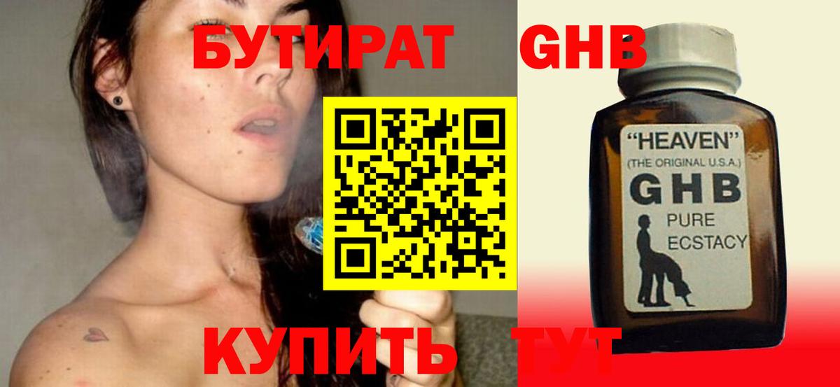 Тайшет  Бутират  Вход с VPN  Бутират бутандиол 