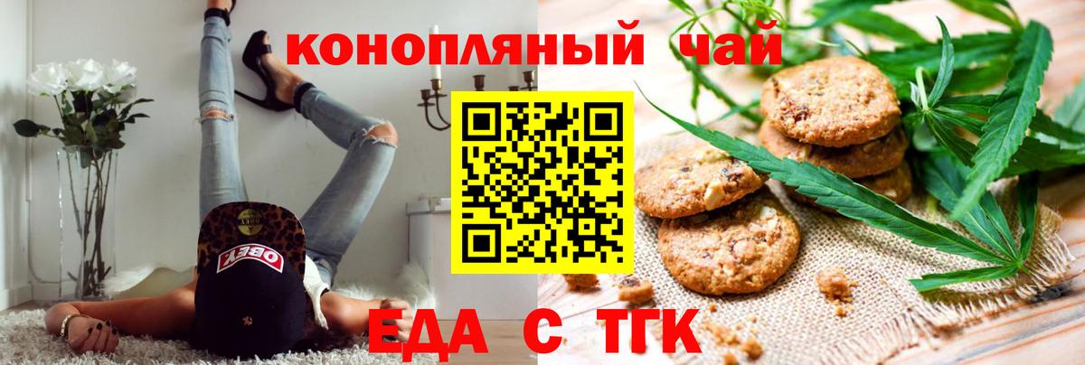 Тайшет  Печенье с ТГК марихуана  Вход с VPN 