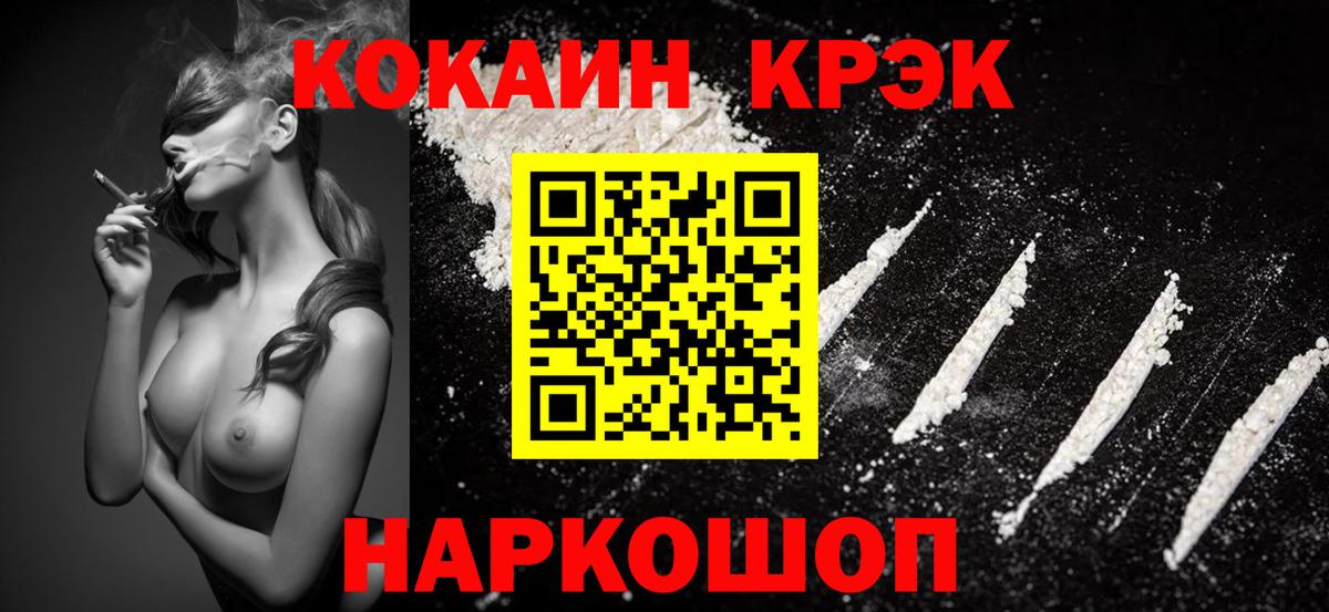 Тайшет  Кокаин FishScale  Вход с VPN  Cocaine 99% 
