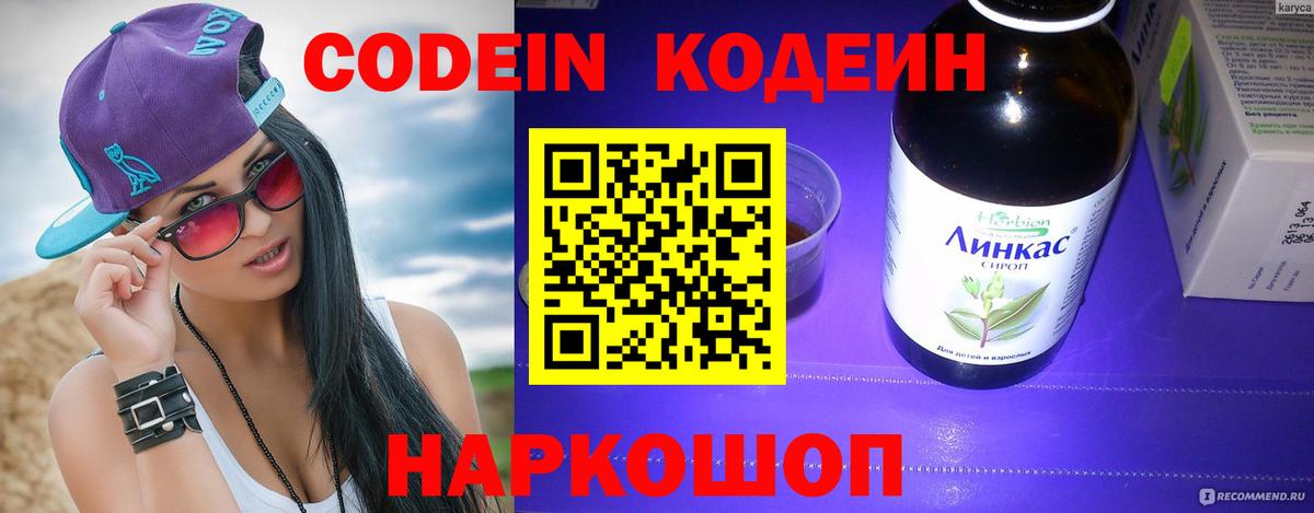 Тайшет  Кодеин Purple Drank  Кодеин напиток Lean (лин)  Вход с VPN 