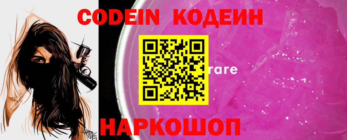 Кодеин напиток Lean (лин) Тайшет