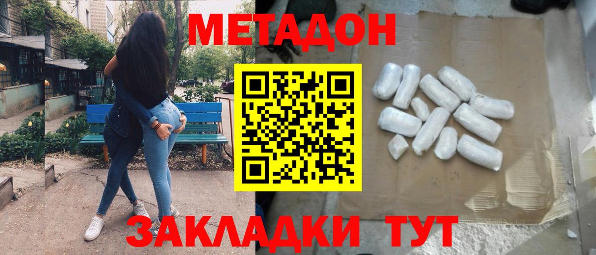 Метадон белоснежный  Вход с VPN  Тайшет  Метадон VHQ 