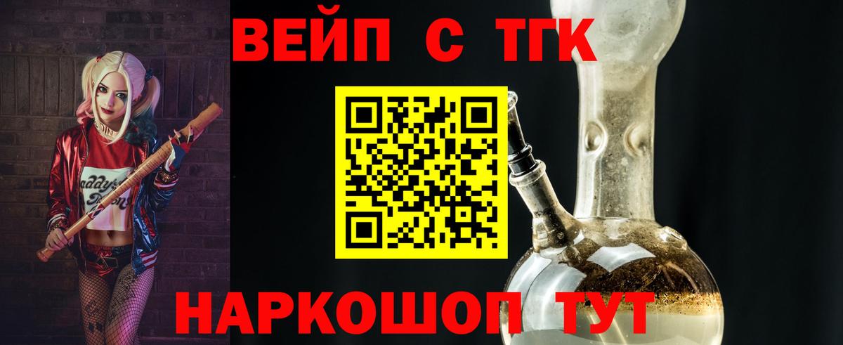 наркотики  ТГК THC oil  Тайшет  Вход с VPN  Дистиллят ТГК вейп 